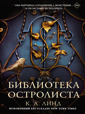 cover image of Библиотека Остролиста